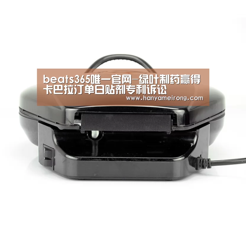 beats365唯一官网-绿叶制药赢得卡巴拉汀单日贴剂专利诉讼